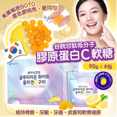 韓國製 BOTO 谷胱甘肽低分子膠原蛋白C軟糖 90g 6包/套