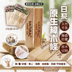 台灣 天然驅蟲除臭樟木條 (一套五包)