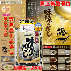 日本直送 日本製 讚岐味之源鏗魚昆布高湯包 400g (8g×50袋)