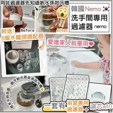 韓國最新廚房/洗手間專用過濾器