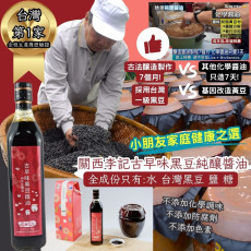 台灣 關西李記黑豆純釀醬油 500ml