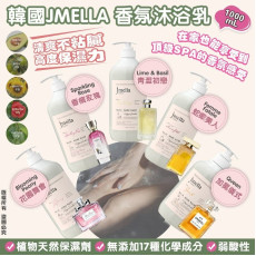 韓國 JMELLA 香氛沐浴乳系列1000ml