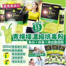 韓國製 Nutri 365青檸檬濃縮排毒粉 (一套兩盒)