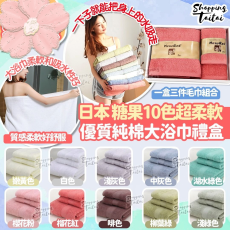 日本 糖果色優質純棉大浴巾套裝