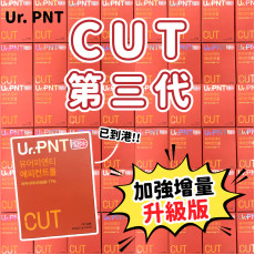 韓國製 Ur.PNT 第3代 CUT