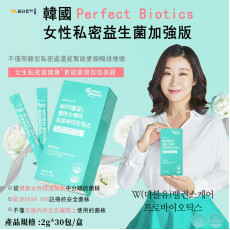 韓國製 Perfect Biotics 女性私密益生菌加強版2g 30包/盒